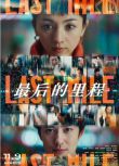 2024高分日本電影 最後的里程/AST MILE：全面引爆 滿島光 日語中字 盒裝1碟