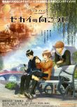 2012高分日本動畫電影 創世紀傳說：世界的彼方/駭客時空 向著世界的另一端 日語中字 盒裝1碟