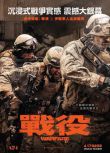 2025美國電影《戰·爭/戰·役/遺軍之戰/Warfare》約瑟夫·奎恩 英語中字 盒裝1碟