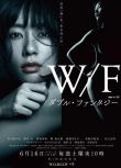 2018日劇 雙重幻想/欲望人妻 水川麻美 日語中字 盒裝2碟