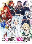 2025日本動畫《公爵千金的家庭教師》日語中字 盒裝2碟