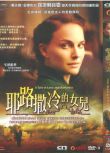 2015高分以色列電影 耶路撒冷的女兒 娜塔莉·波特曼 英語中字 盒裝1碟