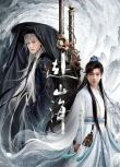 2025大陸劇 赴山海/神州奇俠 上部+下部【附花絮】 成毅/古力娜紮 高清盒裝8碟