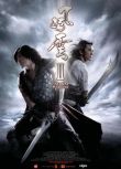 2009香港奇幻古裝《風雲Ⅱ/風雲之皇者降臨》.國粵雙語.中字