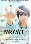 2014高分日本電影《寄生獸真人版（上）/寄生獸(上)》 染谷將太.高清日語中字 盒裝1碟