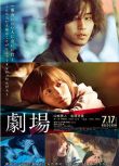 2020高分日本電影《劇場/Theatre》山崎賢人 日語中字 盒裝1碟