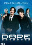 2025日劇 DOPE 麻藥取締部特搜課 高橋海人 日語中字 盒裝2碟