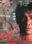 黑獄斷腸歌之砌生豬肉+無期徒刑 2DVD收藏版 梁朝偉/吳鎮宇