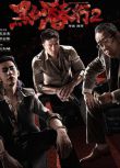 2025大陸電影 黑白潛行2/The Grey Men Ⅱ 安誌傑/曾誌偉 國語中字 盒裝1碟