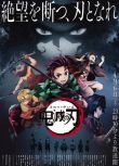 動畫【鬼滅之刃26集完整版】【日語中簡中繁字幕】高清4碟