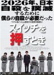2011日本電影 按下電鈕那一刻/當按下開關時 日語中字 盒裝1碟 