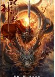 2022古裝奇幻《封神楊戩》王燕陽.國語中字