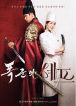2025韓劇 暴君的廚師/暴君的主廚【TV全集+幕後花絮】林允兒/李彩玟 高清盒裝5碟