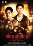 2015高分泰劇 血之對決/Lueat Tat Lueat 亞瑞克·阿莫蘇帕西瑞 泰語中字 盒裝8碟