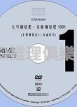1991超經典英國罪案劇DVD：頭號嫌疑犯 主要嫌疑犯1：致命代價
