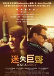 2015高分美國電影《愛與慈悲/愛與寬容/迷失巨聲/搖滾愛重生》約翰·庫薩克 英語中英雙字 盒裝1碟