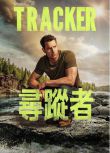 2024美劇 尋寶偵探/尋蹤者/Tracker 第二季 賈斯汀·哈特雷 英語中字 盒裝4碟