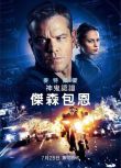 2016高分歐美電影 神鬼認證：傑森包恩/叛諜追擊5：身份重啟 英語中字 盒裝1碟