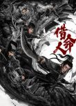 2024大陸電影《借命人/PUPPET》彭禺厶/何晟銘 國語中字 盒裝1碟