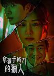 2025韓劇 拿著手術刀的獵人/ Hunter with a Scalpel 姜勛/樸柱炫 韓語中字 盒裝4碟