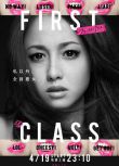 2014日劇 FIRST CLASS起點 澤尻英龍華 日語中字 盒裝2碟