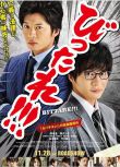 2015日本電影 超級特務 劇場版Bittare 田中圭 日語中字 盒裝1碟