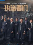2025港劇 執法者們/Prism Breaker【TV全集+幕後花絮】 黃宗澤/陳豪/馬國明 高清盒裝5碟