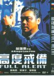 1997香港高分電影 高度戒備 劉青雲/吳鎮宇 國語中字 盒裝1碟