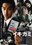 2008日本電影【逝紙/死亡預告】【日語中字】松田翔太/山田孝之 盒裝1碟