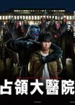 2023日劇《占領大醫院》櫻井翔/比嘉愛未 日語中字 盒裝2碟
