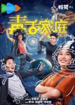 2025大陸劇《毒舌家庭》李雪琴/孟鶴堂 國語中字 盒裝4碟