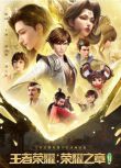 2024大陸動畫《王者榮耀：榮耀之章碎月篇》國語中字 盒裝1碟