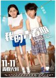 2015大陸電影 我的青春期/我的春夢/我的青春/我的青春夢 包貝爾 國語中字 盒裝1碟