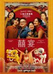 2025美國電影《喜宴(新版)/新版喜宴/囍宴/The Wedding Banquet》楊伯文 英語中英雙字 盒裝1碟
