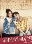 2018大陸電影 超時空同居 口袋宇宙 雷佳音/佟麗婭 國語中字 盒裝1碟