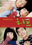 2007高分韓國電影 香草/悠悠藥草香 姜惠貞/裴宗玉 韓語中字 盒裝1碟