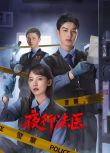 2025大陸劇 夜行法醫 艾泓辰/魏曉璇 國語中字 盒裝2碟