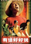 1997高分大陸電影 有話好好說/晚報新聞/Keep Cool 姜文/李保田 國語中字 盒裝1碟