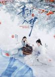 202大陸劇《青川入夢/青川》郭曉婷/周歷傑 國語中字 盒裝3碟