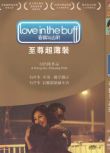 [電影]春嬌與誌明 誌明與春嬌2/楊千嬅 余文樂 國語中字 盒裝1碟
