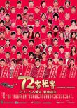 2010高分香港電影 72家租客/72家房客/七十二家租客 張學友/曾誌偉 粵語中字 盒裝1碟