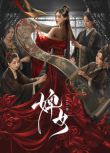 2025大陸劇《婢女》鄧凱/趙夕汐 國語中字 盒裝2碟