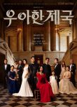 2023韓劇 優雅帝國/Elegant Empire 韓知婉/金鎮宇 韓語中字 盒裝15碟