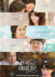 2025韓劇 比天堂還美麗【TV全集+幕後花絮】 金惠子/孫錫久 高清盒裝4碟